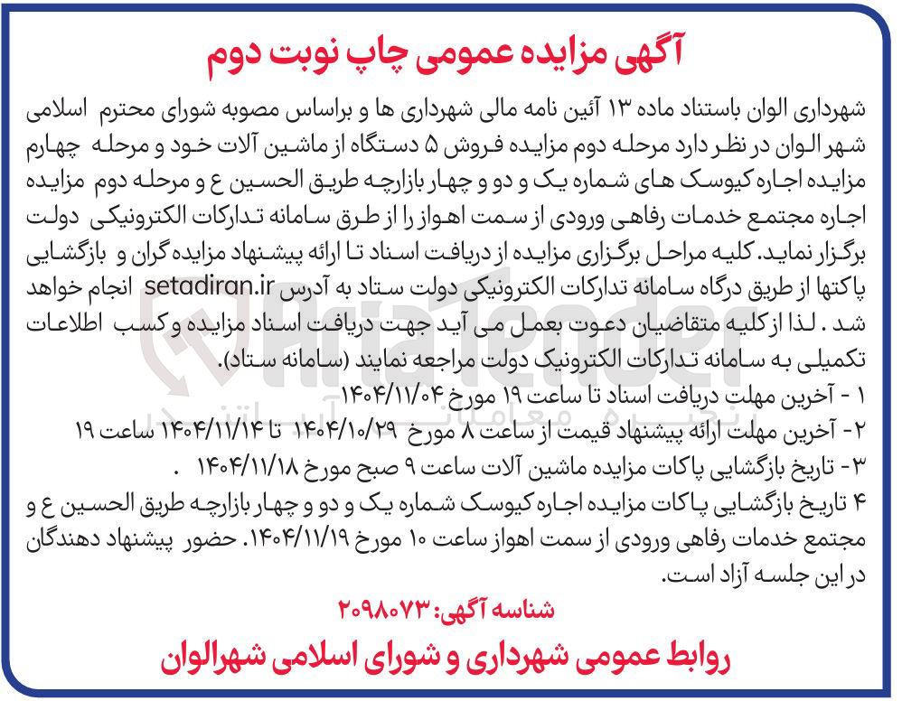 تصویر کوچک آگهی اجاره مجتمع خدمات رفاهی