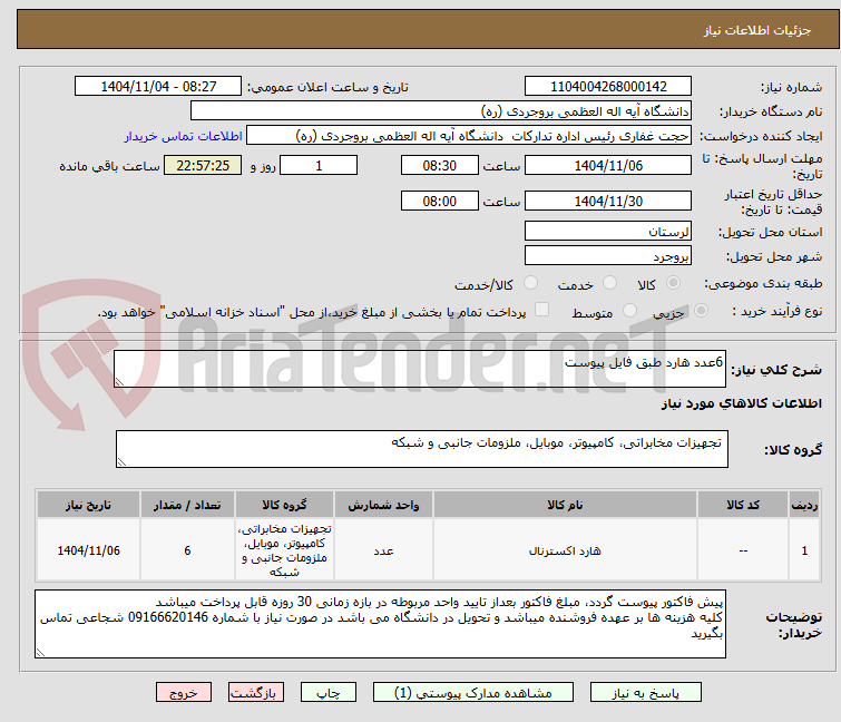 تصویر کوچک آگهی 6عدد هارد طبق فایل پیوست