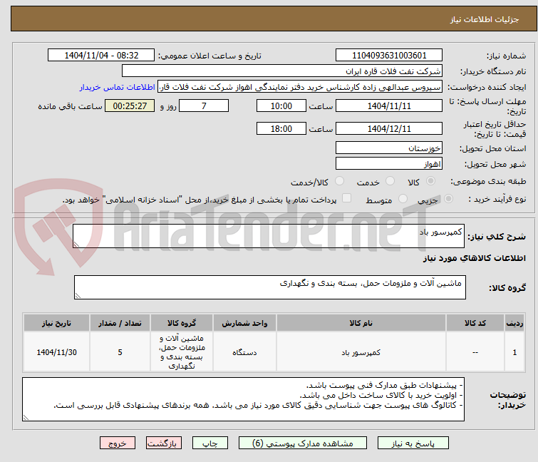 تصویر کوچک آگهی کمپرسور باد