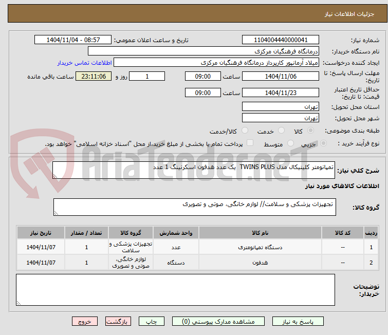 تصویر کوچک آگهی تمپانومتر کلینیکال مدل TWINS PLUS  یک عدد هدفون اسکرنینگ 1 عدد 