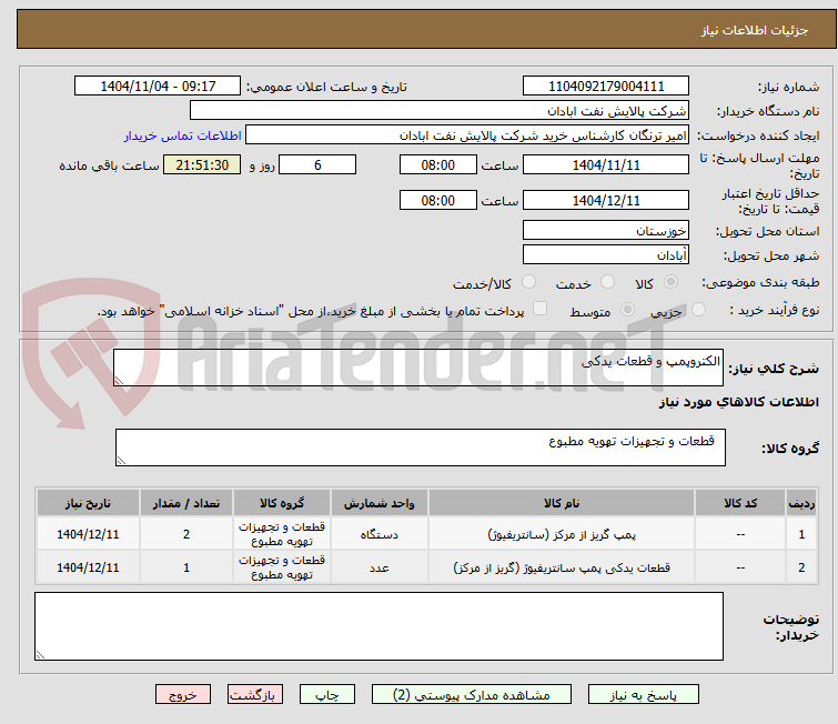 تصویر کوچک آگهی الکتروپمپ و قطعات یدکی 