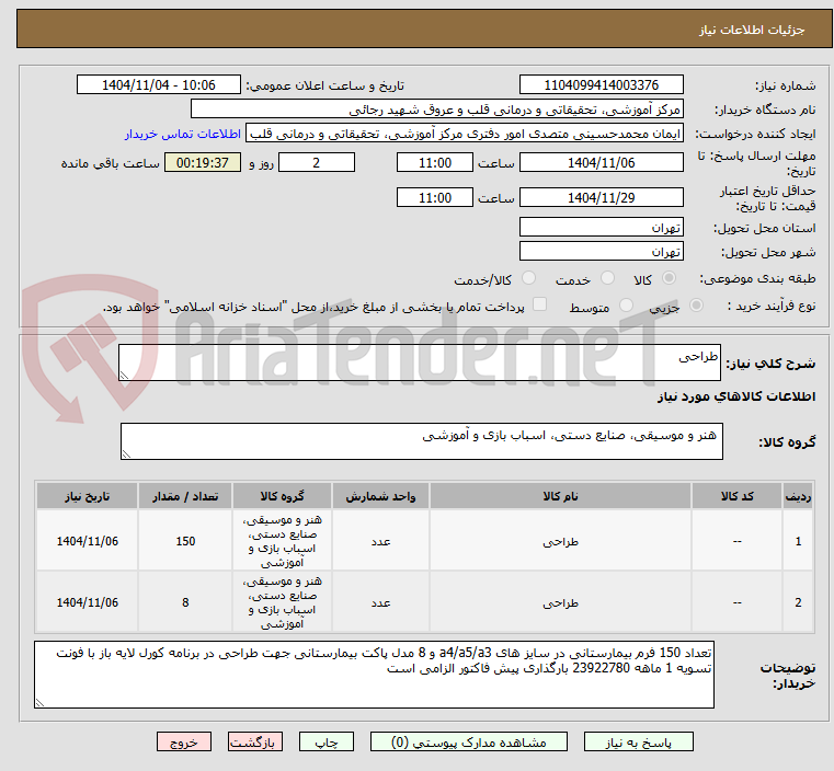 تصویر کوچک آگهی طراحی 