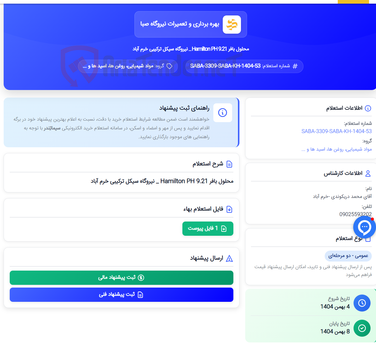 تصویر کوچک آگهی محلول بافر Hamilton PH 9.21 _ نیروگاه سیکل ترکیبی خرم آباد