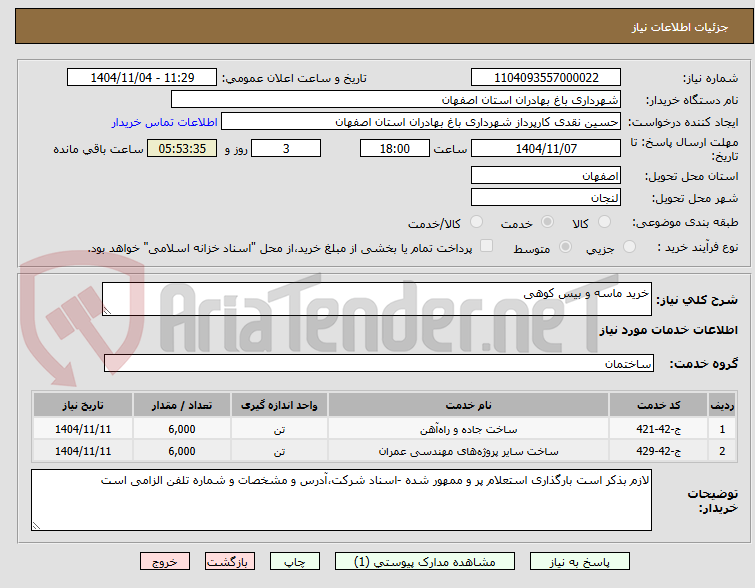 تصویر کوچک آگهی خرید ماسه و بیس کوهی