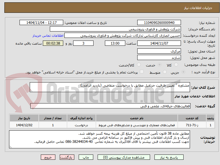 تصویر کوچک آگهی مشاوره " تعیین ظرفیت جرثقیل مطابق با درخواست متقاضی (بازدید الزامی) 