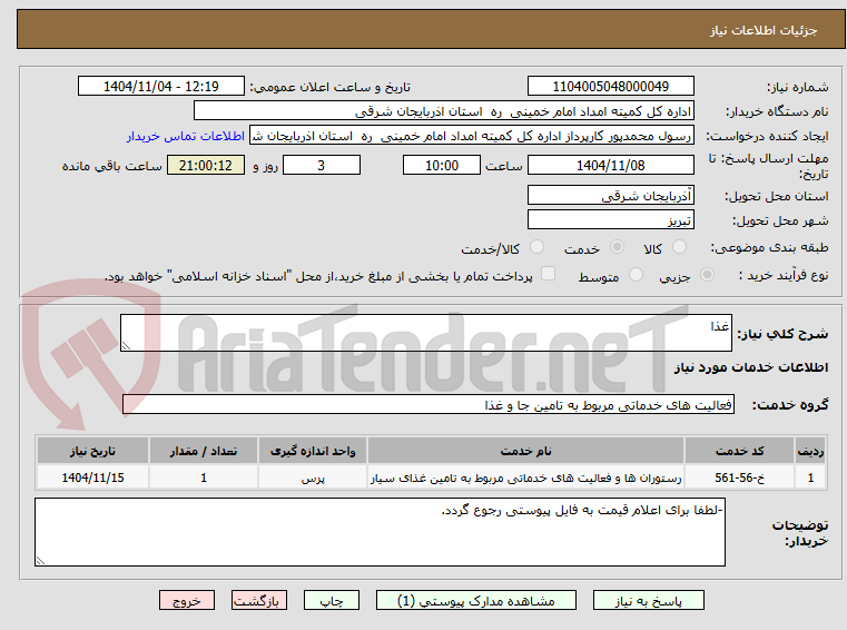 تصویر کوچک آگهی غذا