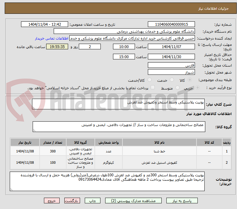 تصویر کوچک آگهی یونیت پلاستیکی وسط استخر وکفپوش ضد لغزش