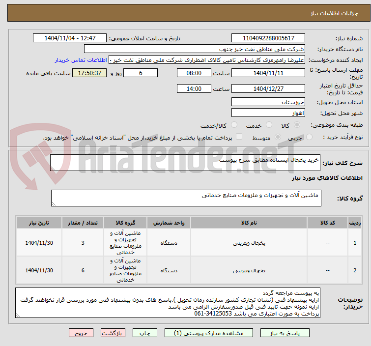 تصویر کوچک آگهی خرید یخچال ایستاده مطابق شرح پیوست