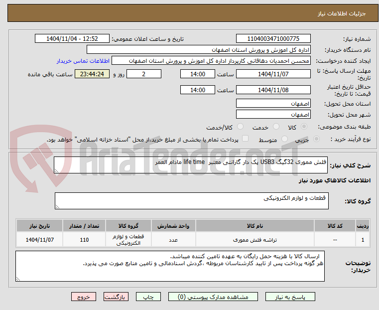 تصویر کوچک آگهی فلش مموری 32گیگ USB3 پک دار گارانتی معتبر  life time مادام العمر  
