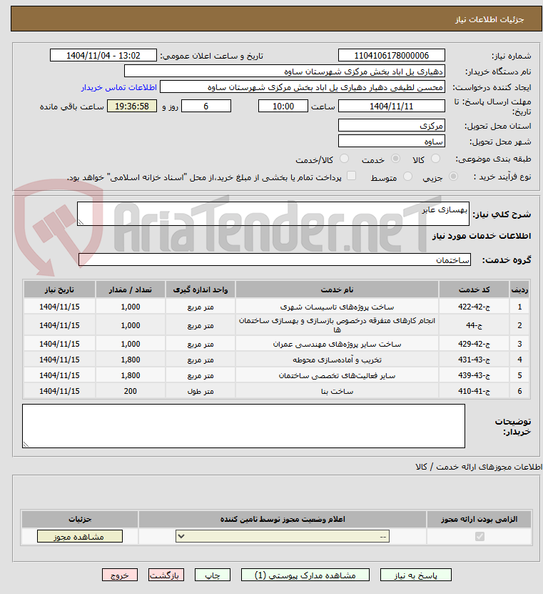 تصویر کوچک آگهی بهسازی عابر 