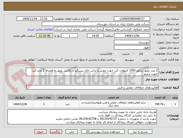 تصویر کوچک آگهی 1 عدد روتور ژنراتور 1050 کیلووات کت جهت جوش و تراش جای بیرینگها و بالانس روتور به همراه 2 عدد کپ جهت ترمیم