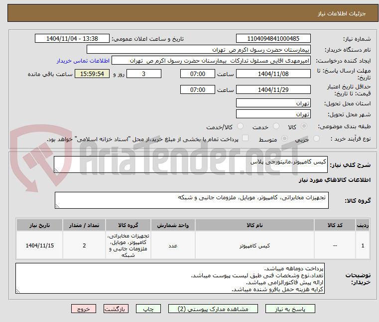 تصویر کوچک آگهی کیس کامپیوتر،مانیتورجی پلاس