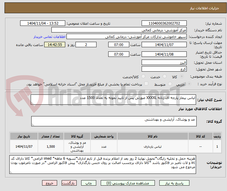 تصویر کوچک آگهی لباس بیمار پارچه ای زنانه XXXXL صورتی پس از تایید نمونه به تعداد 1500 عدد