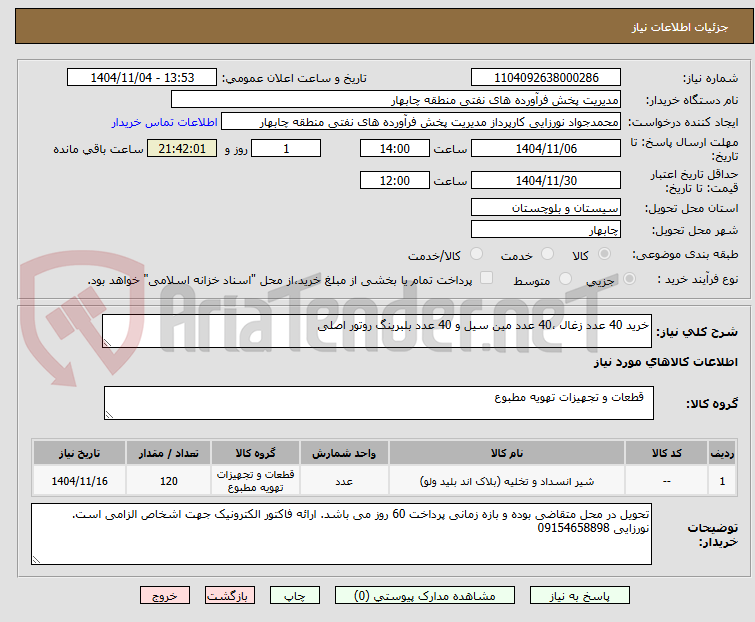 تصویر کوچک آگهی خرید 40 عدد زغال ،40 عدد مین سیل و 40 عدد بلبرینگ روتور اصلی