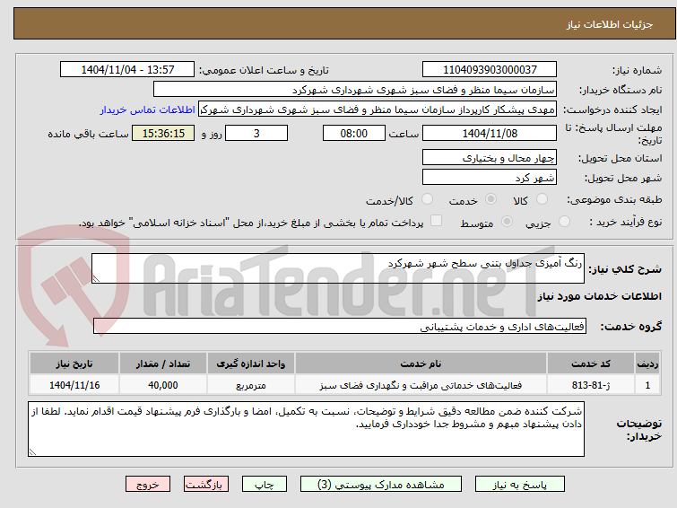 تصویر کوچک آگهی رنگ آمیزی جداول بتنی سطح شهر شهرکرد