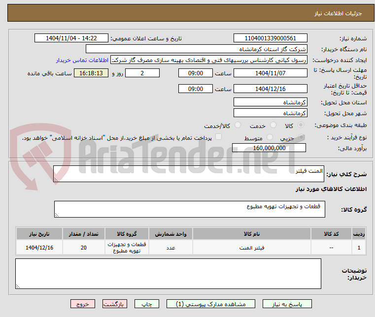 تصویر کوچک آگهی المنت فیلتر 