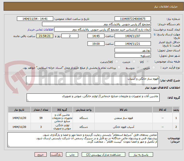 تصویر کوچک آگهی قهوه ساز خانگی و آسیاب