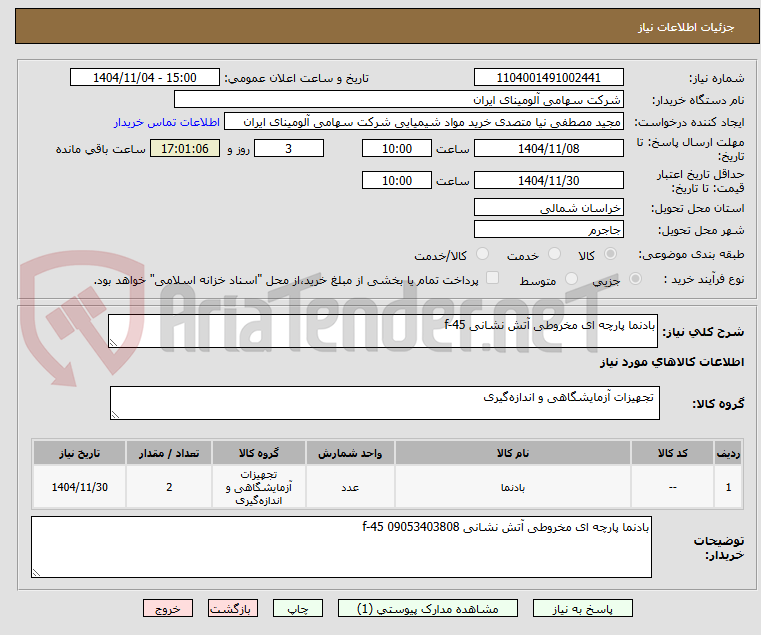 تصویر کوچک آگهی بادنما پارچه ای مخروطی آتش نشانی f-45