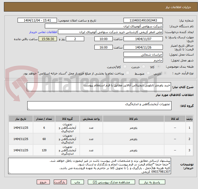 تصویر کوچک آگهی خرید پاورمتر ‎تابلویی‏ ‎دیجیتالی‏ ‎آنالایزر مطابق با فرم استعلام پیوست