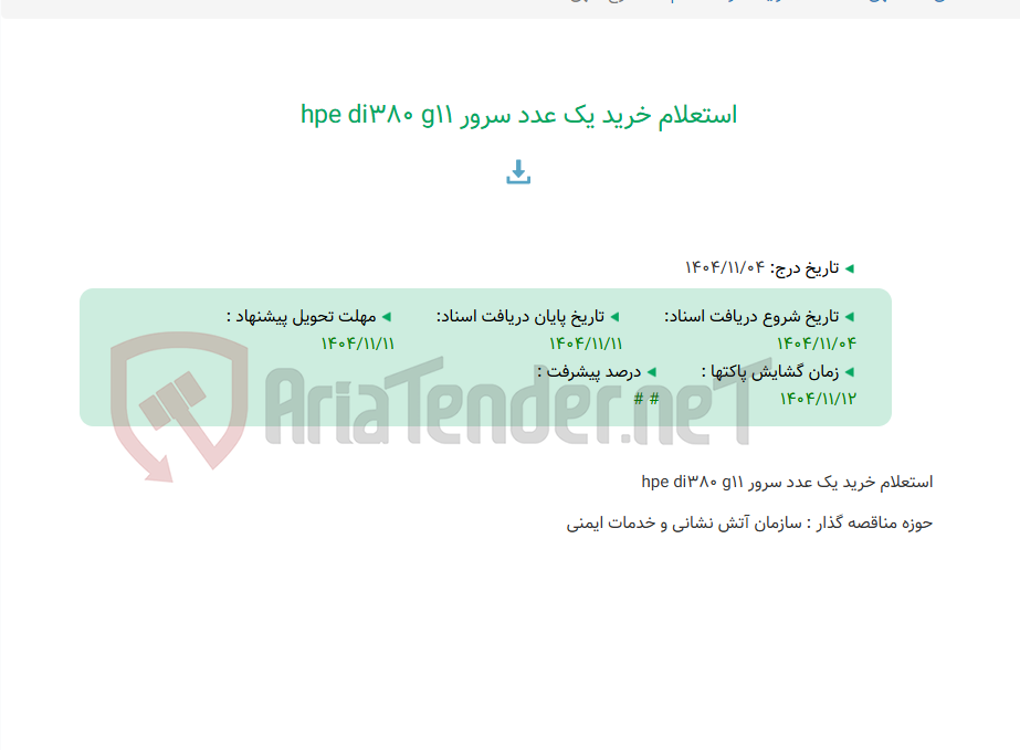 تصویر کوچک آگهی استعلام خرید یک عدد سرور hpe di380 g11