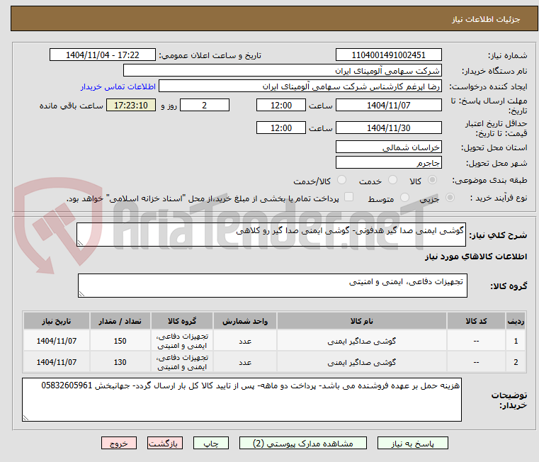 تصویر کوچک آگهی گوشی ایمنی صدا گیر هدفونی- گوشی ایمنی صدا گیر رو کلاهی