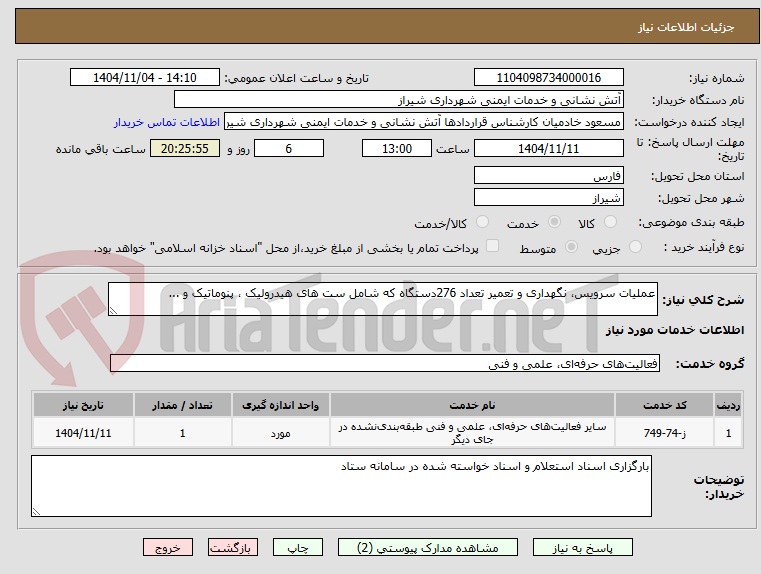 تصویر کوچک آگهی عملیات سرویس، نگهداری و تعمیر تعداد 276دستگاه که شامل ست های هیدرولیک ، پنوماتیک و ...