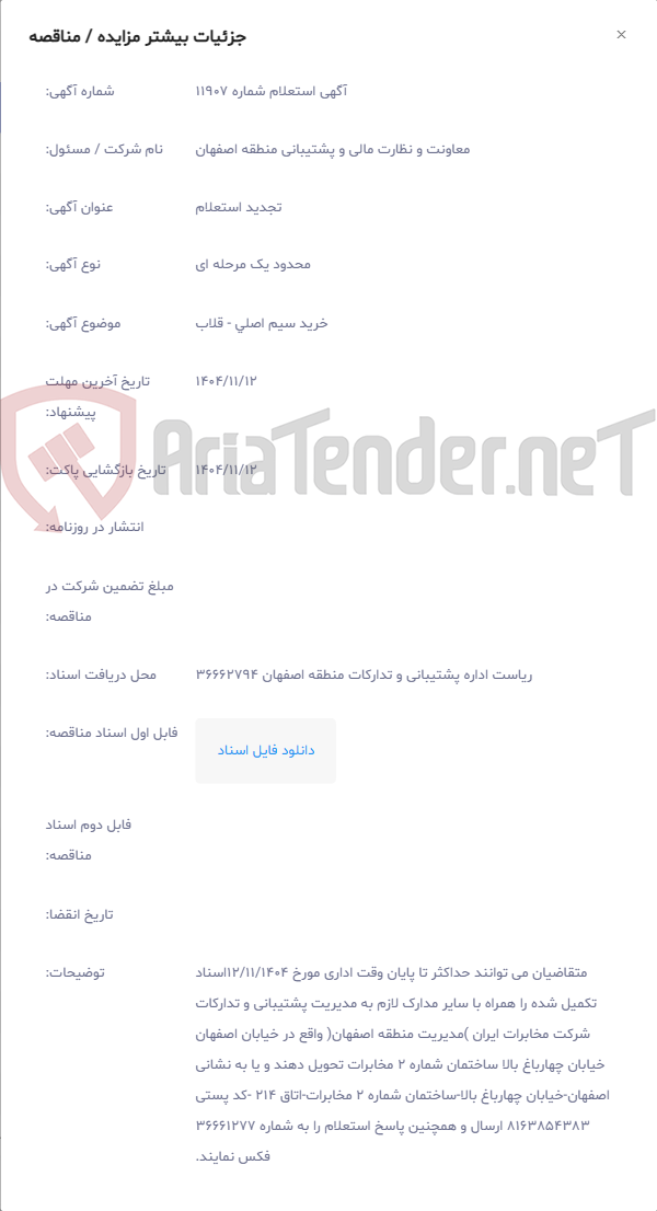 تصویر کوچک آگهی خرید سیم اصلی - قلاب