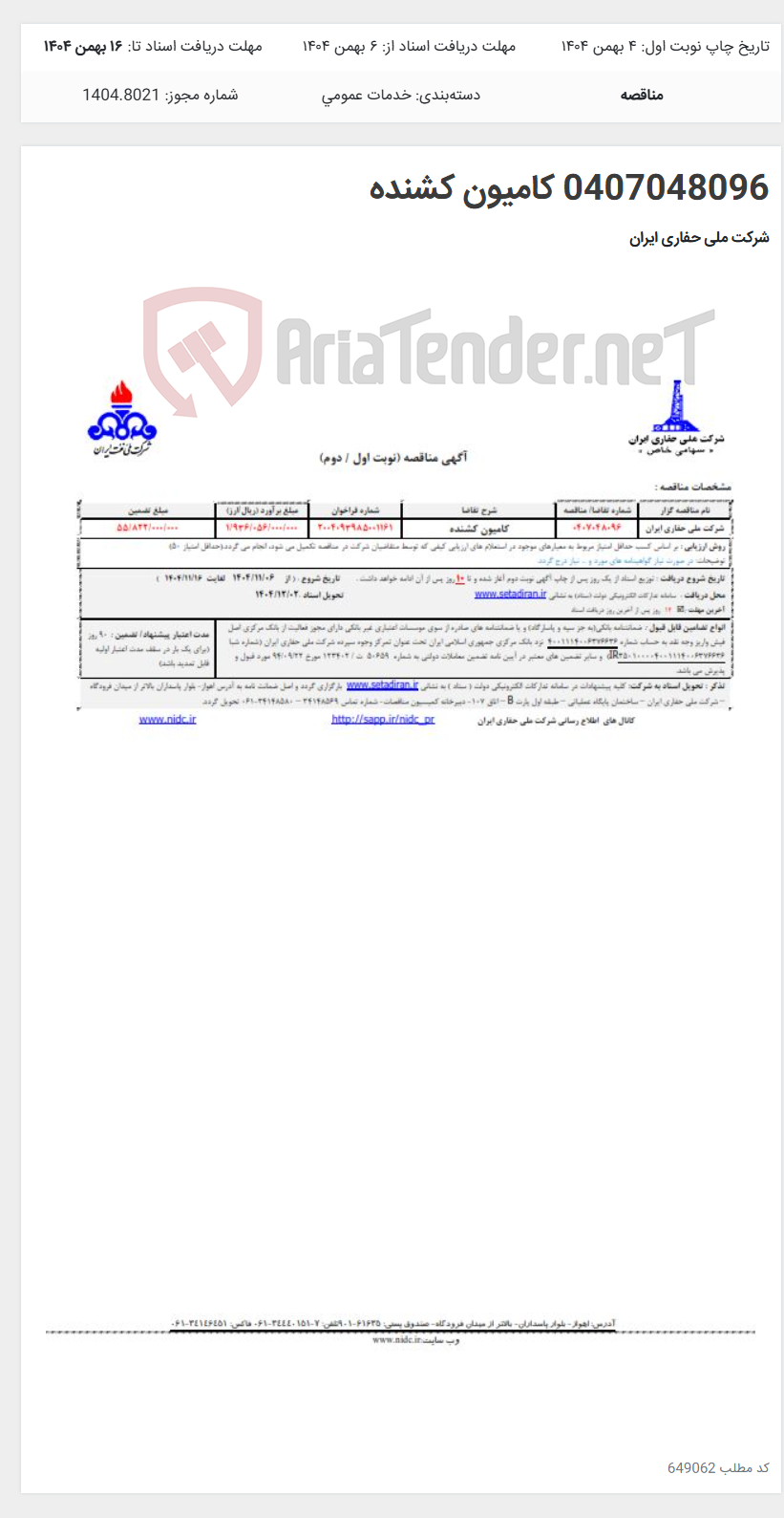 تصویر کوچک آگهی 0407048096 کامیون کشنده