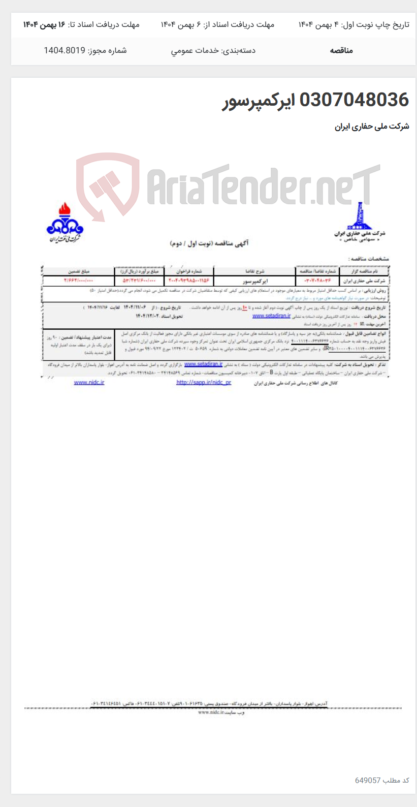تصویر کوچک آگهی 0307048036 ایرکمپرسور