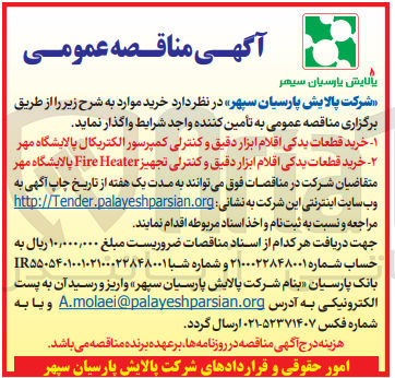 تصویر کوچک آگهی خرید قطعات یدکی اقلام ابزار دقیق و کنترلی تجهيز  Heater Fire 