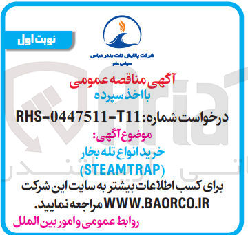 تصویر کوچک آگهی خرید انواع تله بخار 