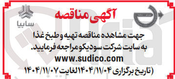 تصویر کوچک آگهی  تهیه و طبخ غذا