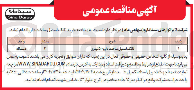 تصویر کوچک آگهی خرید تانک استیل ساخت دار و ۵۰۰ لیتری 
