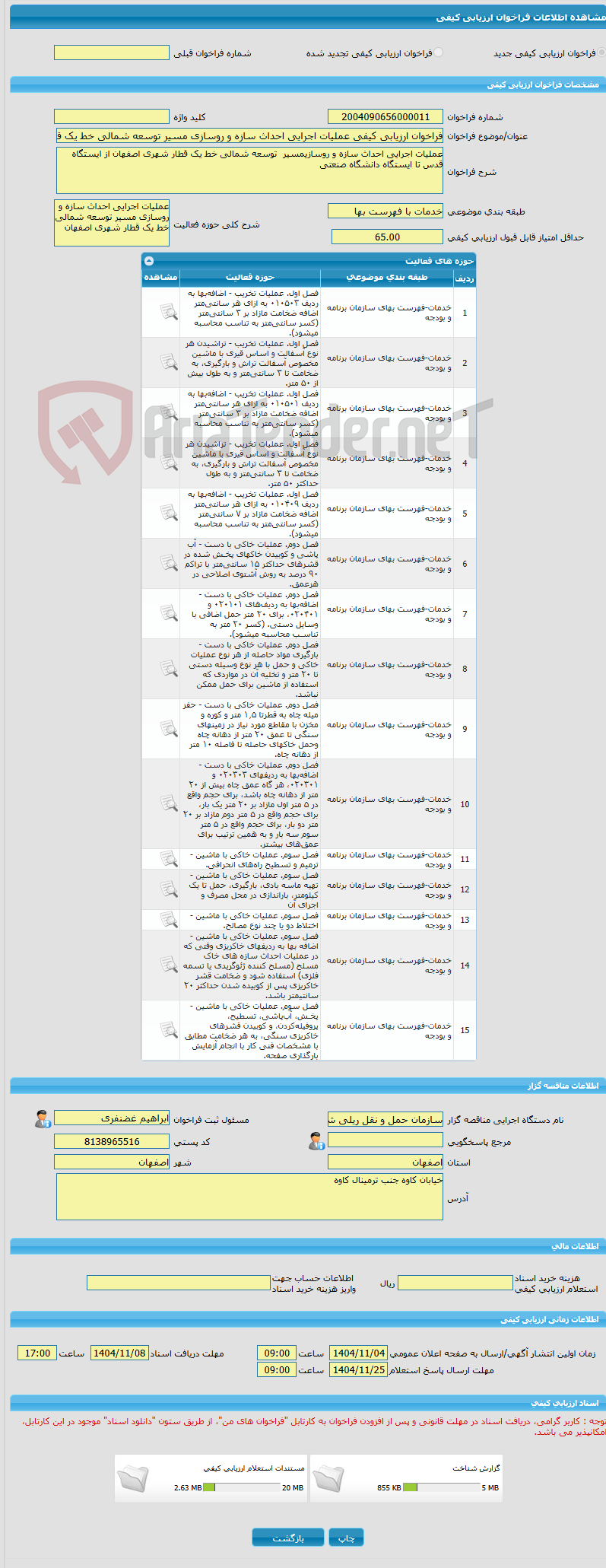 تصویر کوچک آگهی فراخوان ارزیابی کیفی عملیات اجرایی احداث سازه و روسازی مسیر توسعه شمالی خط یک قطار شهری اصفهان از ایستگاه قدس تا ایستگاه دانشگاه صنعتی
