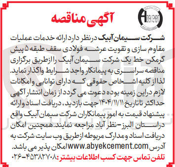 تصویر کوچک آگهی خدمات عملیات مقاوم سازی و تقویت عرشه فولادی سقف طبقه ۵ پیش گرمکن