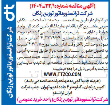تصویر کوچک آگهی تامین  ۱۰۰۰ جفت دستکش چرمی ماشین کاری