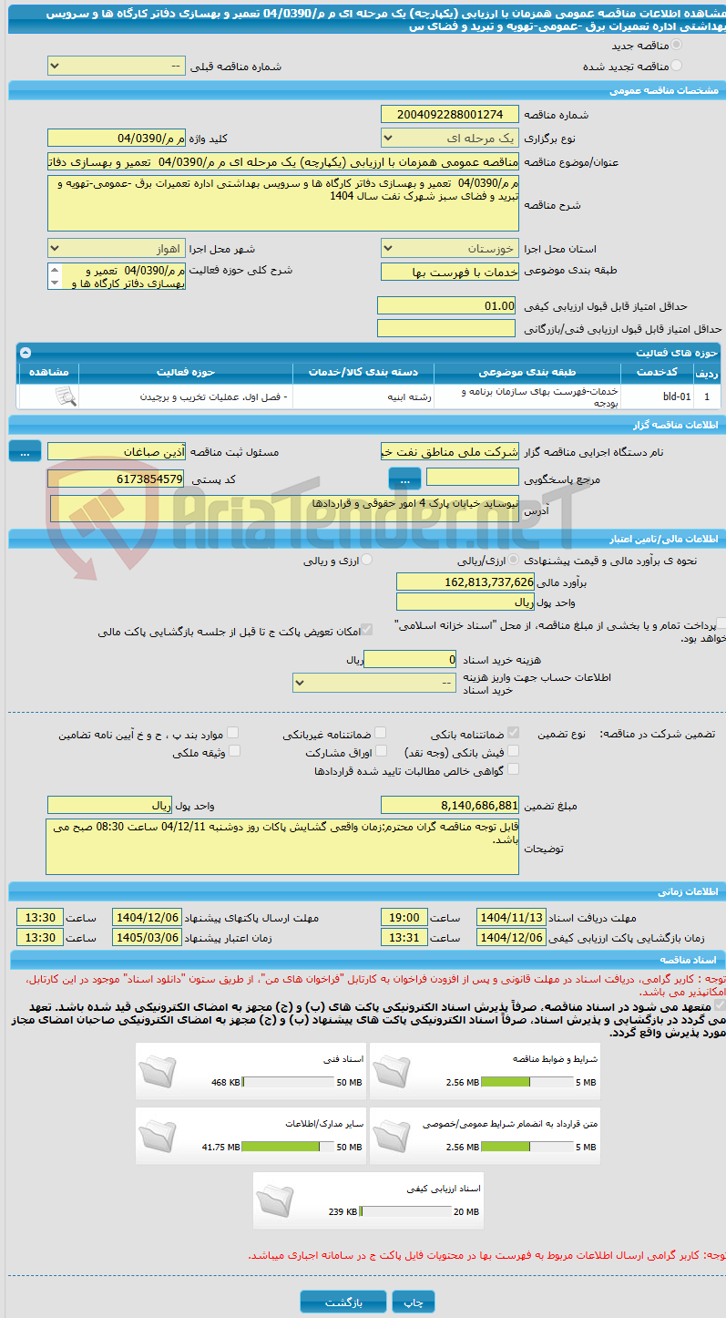 تصویر کوچک آگهی مناقصه عمومی همزمان با ارزیابی (یکپارچه) یک مرحله ای م م/04/0390  تعمیر و بهسازی دفاتر کارگاه ها و سرویس بهداشتی اداره تعمیرات برق -عمومی-تهویه و تبرید و فضای س