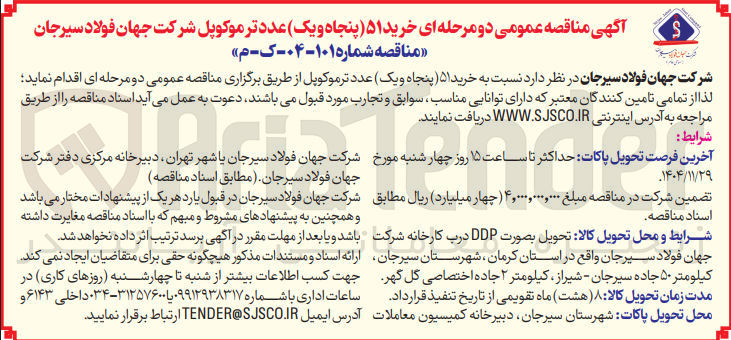 تصویر کوچک آگهی خرید ۵۱ عدد ترموکوپل