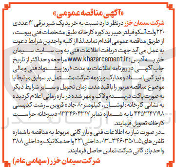 تصویر کوچک آگهی ه خرید یک شیر برقی ۱۲ عددی ۲۲۰ ولت آسکو فیلتر هیبرید