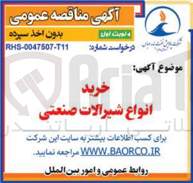 تصویر کوچک آگهی  انواع شیرآلات صنعتی 