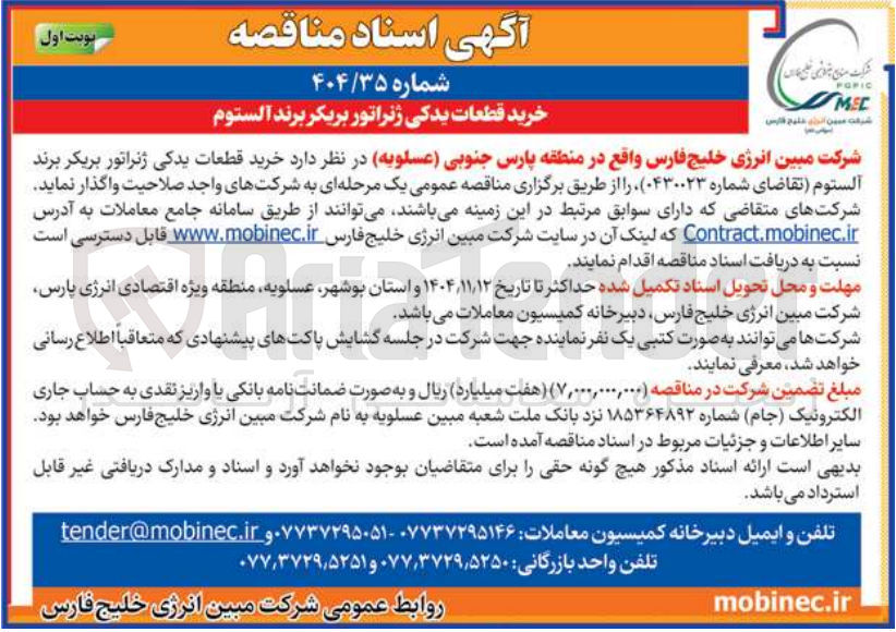 تصویر کوچک آگهی خرید قطعات یدکی ژنراتور بریکر برند الستوم 