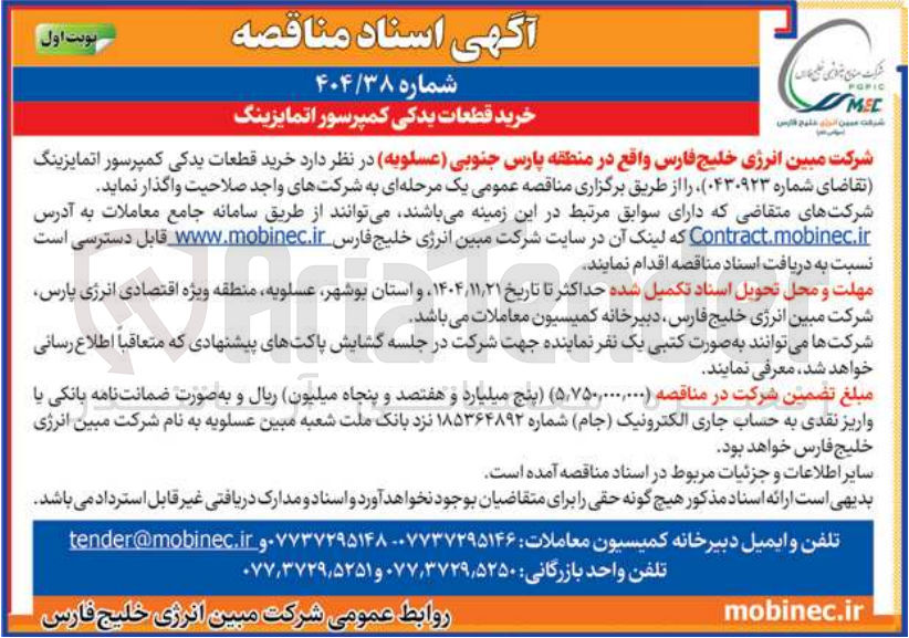 تصویر کوچک آگهی خرید قطعات یدکی کمپرسور اتمایزینگ