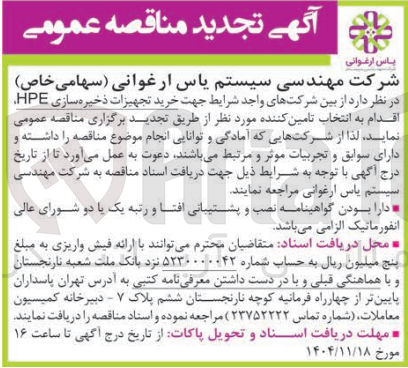 تصویر کوچک آگهی  خرید تجهیزات ذخیره سازی HPE 