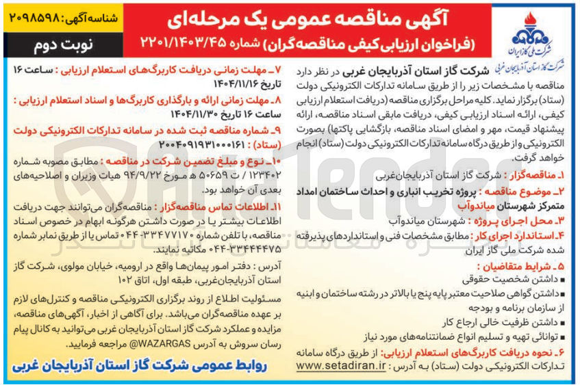 تصویر کوچک آگهی تخریب انباری و احداث ساختمان