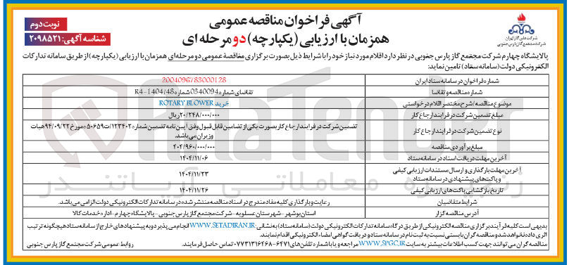 تصویر کوچک آگهی خرید BLOWER ROTARY