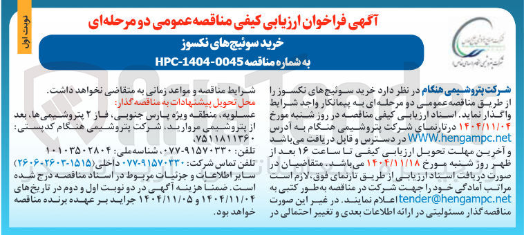 تصویر کوچک آگهی  خرید سوئیچ های نکسوز