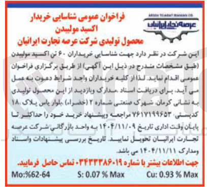 تصویر کوچک آگهی خریدار اکسید مولییدن