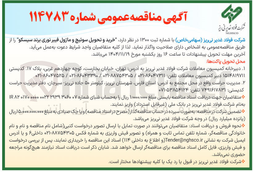 تصویر کوچک آگهی خرید و تحویل سوئیچ و ماژول فیبر نوری برند سیسکو 