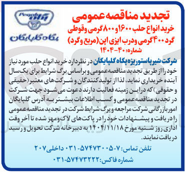 تصویر کوچک آگهی خرید انواع حلب ۱۶۰۰ و ۸۰۰ گرمی و قوطی گرد ۴۰۰ گرمی و درب ایزی این مربع و گرد