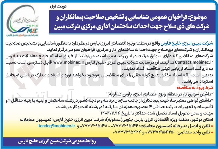 تصویر کوچک آگهی احداث ساختمان اداری 